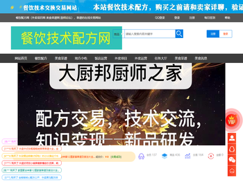 餐饮技术菜品配方网