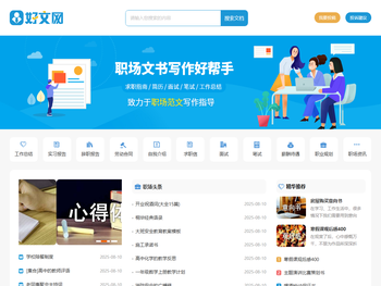 好文网