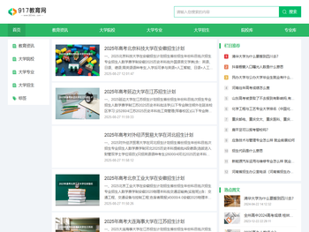 917教育网