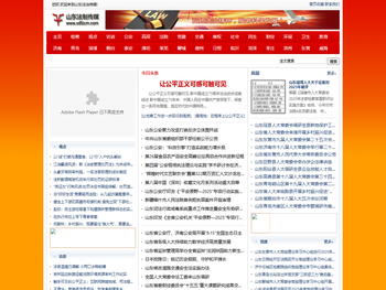 山东法制传媒网