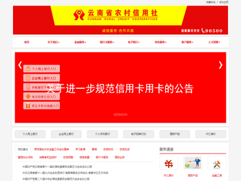 云南省农村信用社