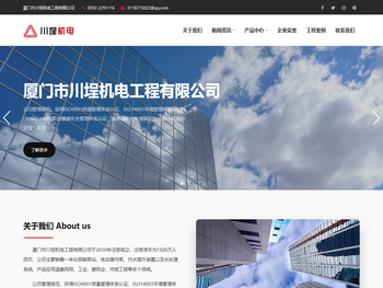 厦门市川埕机电工程有限公司
