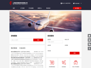 上海彼菲国际物流有限公司