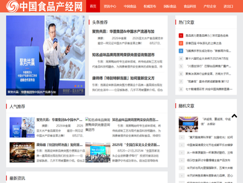 中国食品产经网
