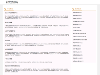 新发资源网