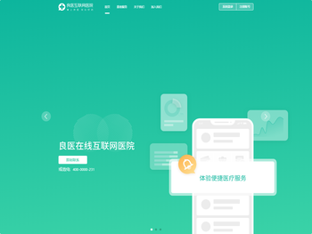 良医互联网医院