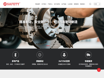 中山市赛福特汽车配件有限公司