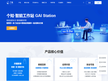 个知智能工作站