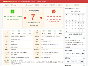 老黄历,黄历查询,万年历黄历查询