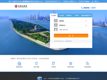 长沙住房公积金管理中心 