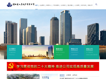 河北建工房地产有限公司