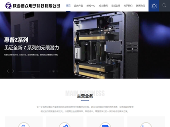 陕西迪众电子科技有限公司企业官网