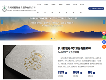 贵州橄榄绿保安服务有限公司