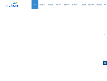 重庆西山科技股份有限公司