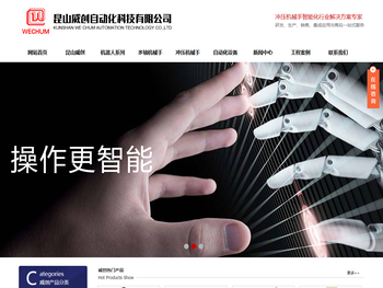 昆山威创自动化科技有限公司