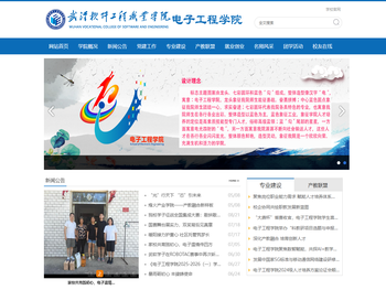 武汉软件工程职业学院