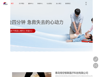 青岛悟空智联医疗科技有限公司