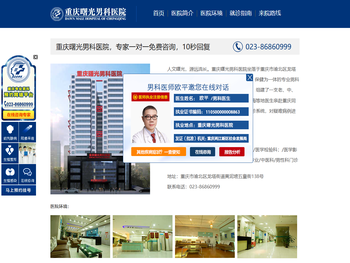 重庆男科好的医院