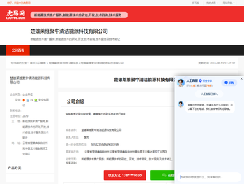楚雄莱维聚中清洁能源科技有限公司