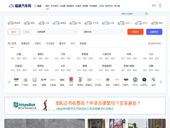 福建汽车网，轻松驾驭车生活