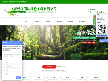 成都悦祥园林绿化工程有限公司