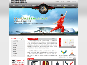 无锡艾鲁特体育器材有限公司/无锡威豪体育器材有限公司