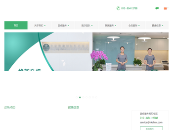 北京港澳国际医务诊所