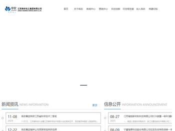 江苏扬农化工集团有限公司