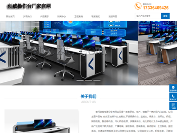 河北创威京控操作台厂家,北京操作台厂家,控制台,调度台,厂家,定制