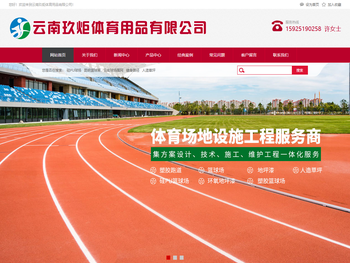 云南玖炬体育用品有限公司/昆明篮球架/硅PU球场/云南球场围网/健身路径/昆明人造草坪施工