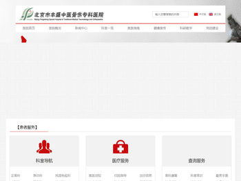北京市丰盛中医骨伤专科医院