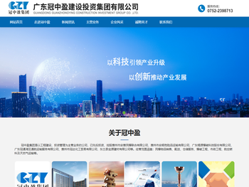 广东冠中盈建设投资集团有限公司