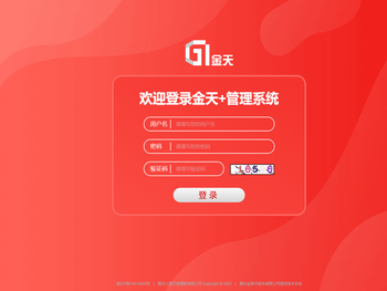 金天+管理系统