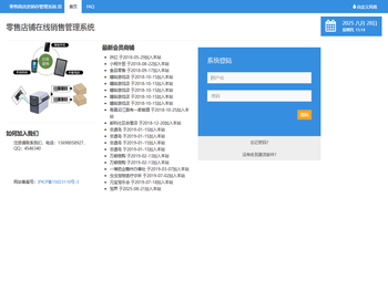 零售商店进销存管理系统