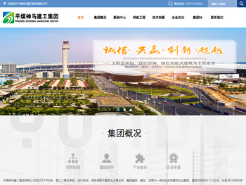 平煤神马建工集团有限公司