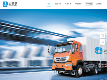 运物联物流交易平台