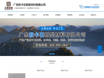 广东欧卡石新型材料有限公司