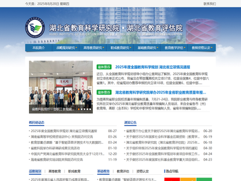 湖北省教育科学研究院・湖北省教育评估院