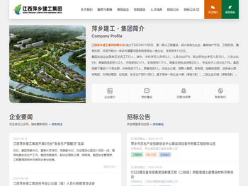 江西萍乡建工集团有限公司