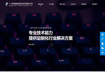 广州研鑫信息技术有限公司