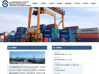 汕头国际集装箱码头有限公司