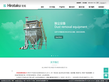 Hirotaku宏拓环境，中国工业有机废气治理品牌企业