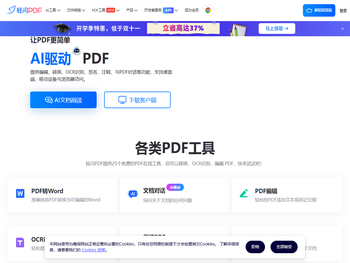 轻闪PDF