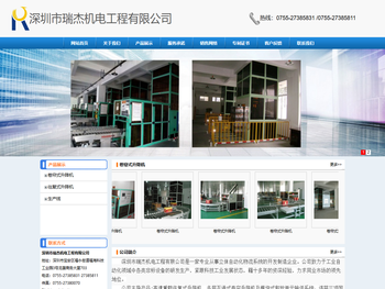 深圳市瑞杰机电工程有限公司