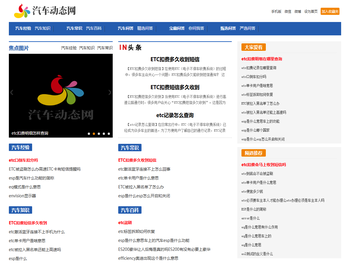 汽车动态网