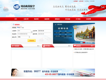 在线机票，机票预订，河南梅苑航空，037165622222