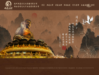 杭州周通古文化传播有限公司