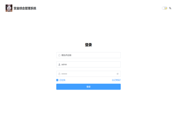 贸金综合管理系统