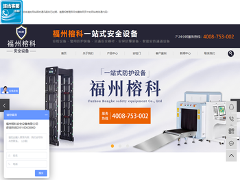 福州榕科安全设备有限公司