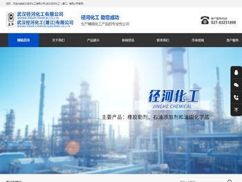 武汉径河化工有限公司